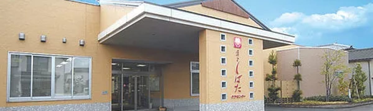 訪問介護 in 新発田市, 新潟県