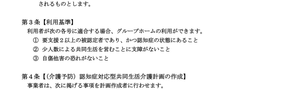 介護サービス in 筑前町, 福岡県