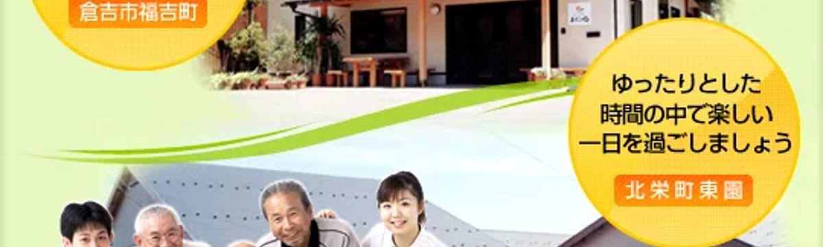 訪問介護 in 北栄町, 鳥取県
