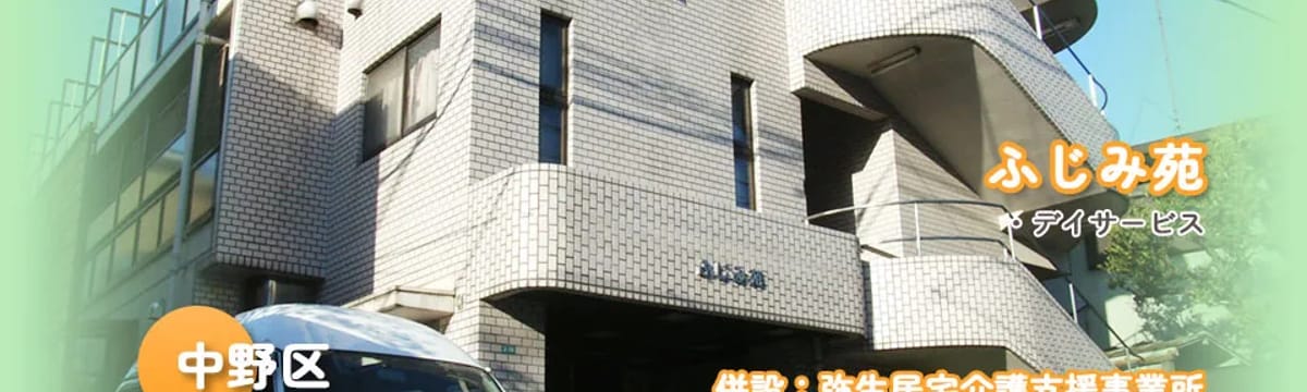 介護サービス in 中野区, 東京都
