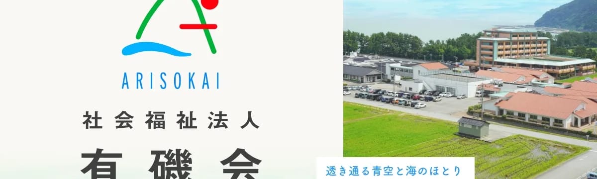介護サービス in 朝日町, 富山県