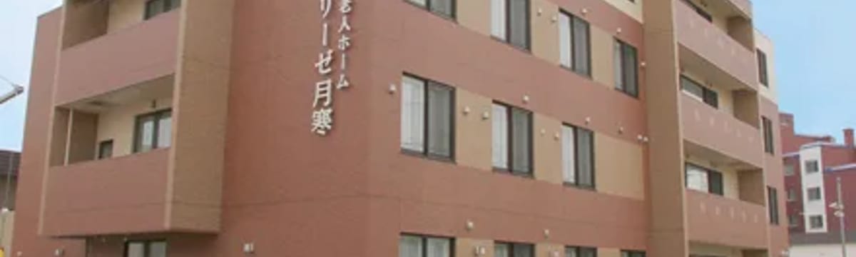 介護サービス in 札幌市豊平区, 北海道