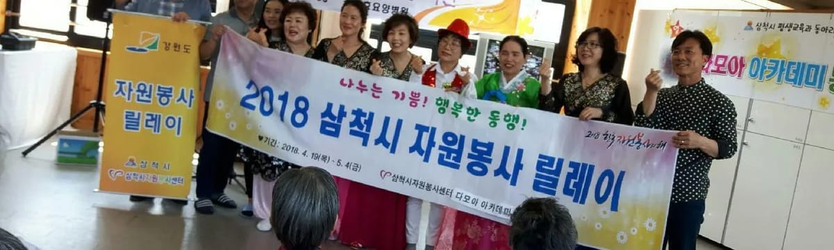 요양 서비스 in 삼척시, 강원특별자치도