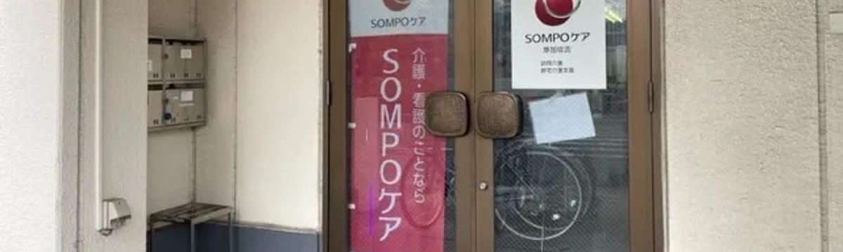 介護サービス in 草加市, 埼玉県