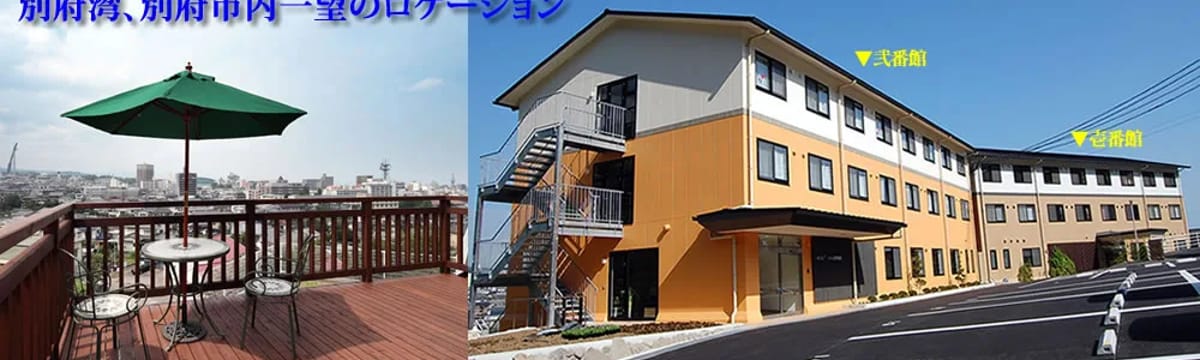 介護サービス in 大分市, 大分県別府