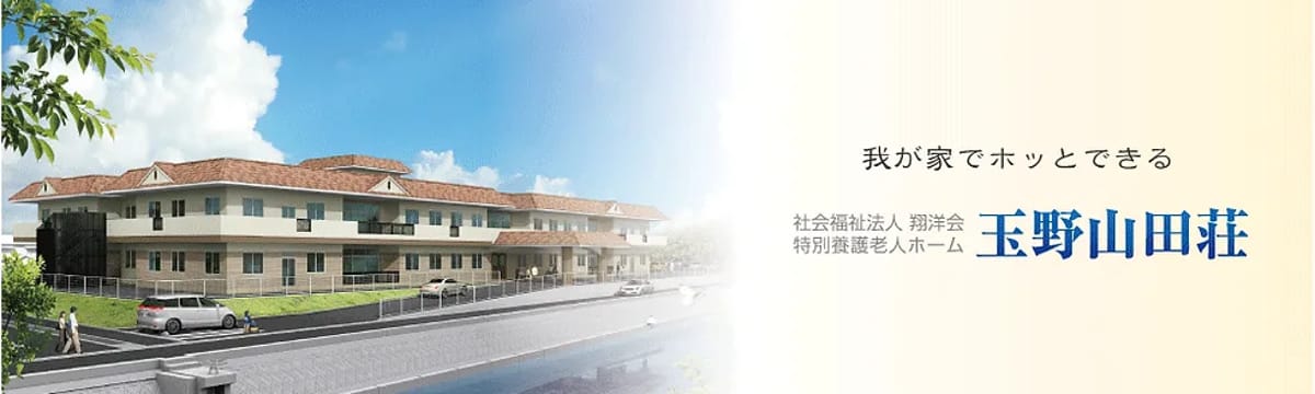介護サービス in 玉野市, 岡山県