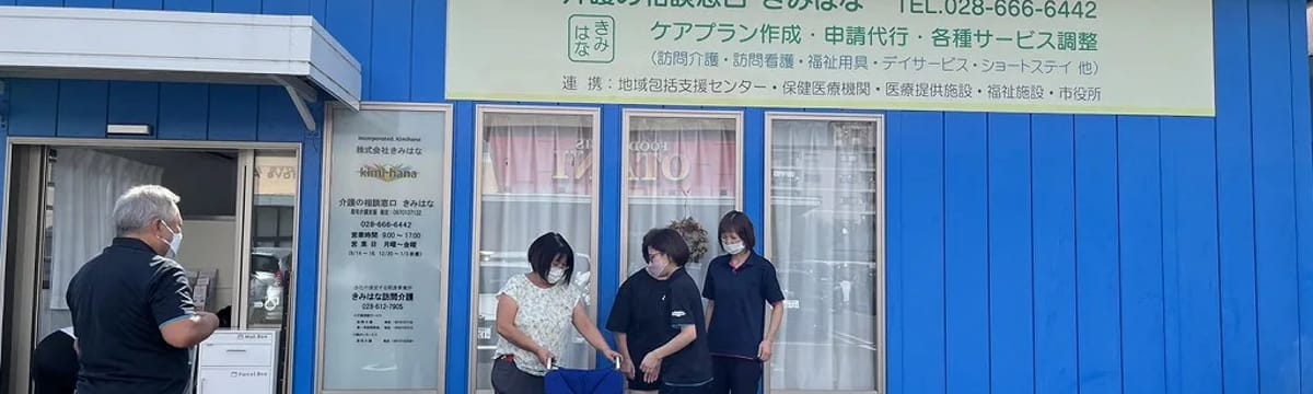 介護サービス in 宮市, 栃木県宇都