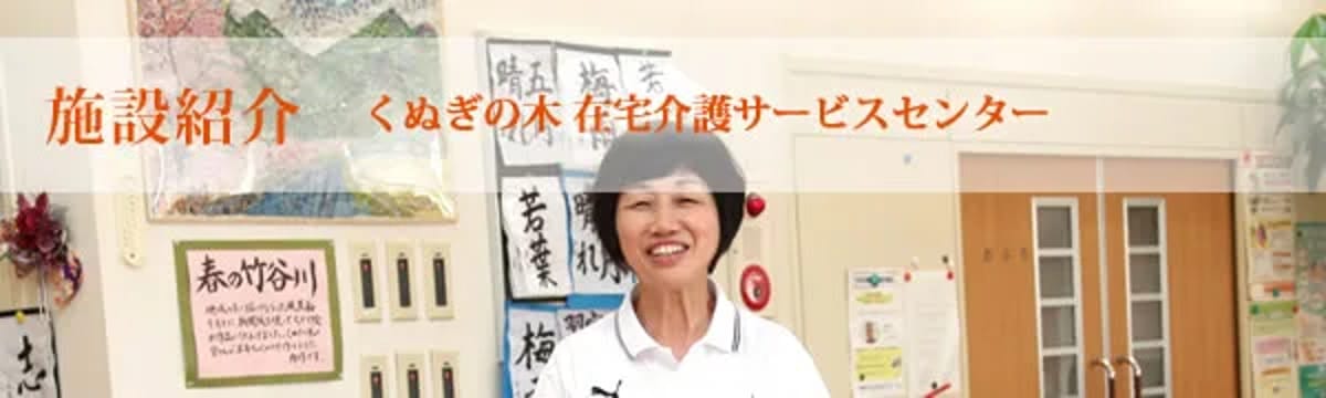 介護サービス in 四日市, 三重県
