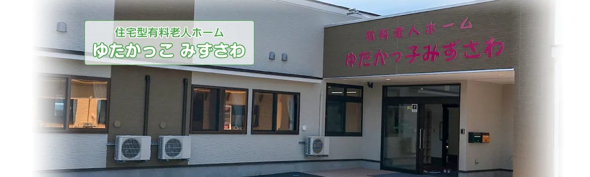 介護サービス in 奥州市, 岩手県