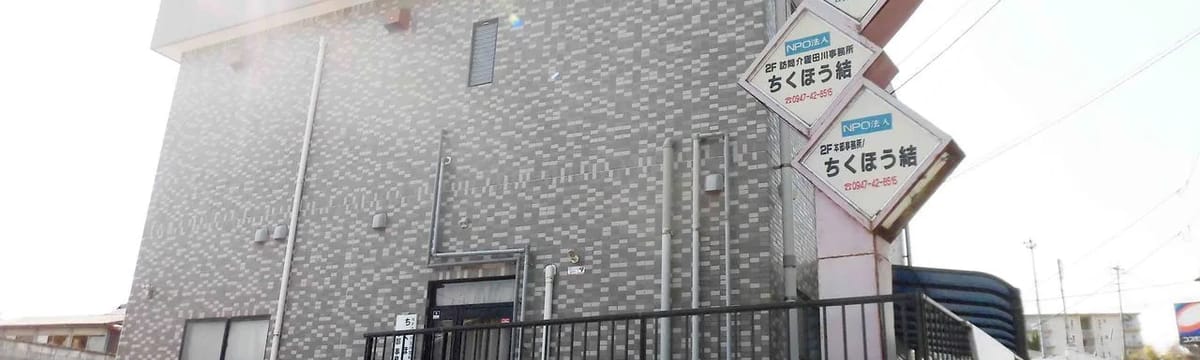 介護サービス in 田川市, 福岡県