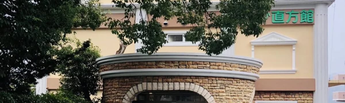 介護サービス in 直方市, 福岡県