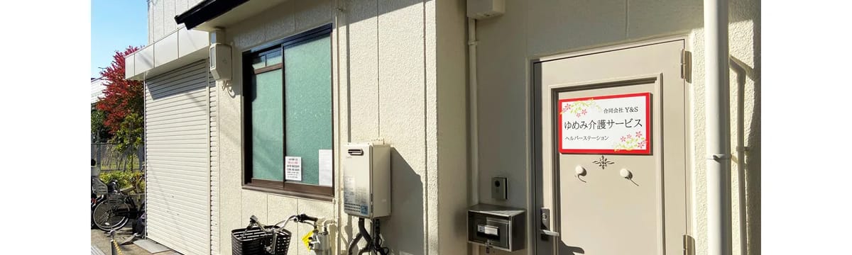 認知症ケア in 田辺市, 和歌山県