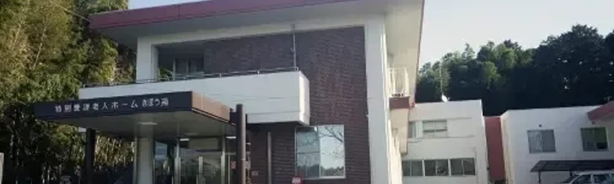 介護サービス in 菊陽町, 熊本県