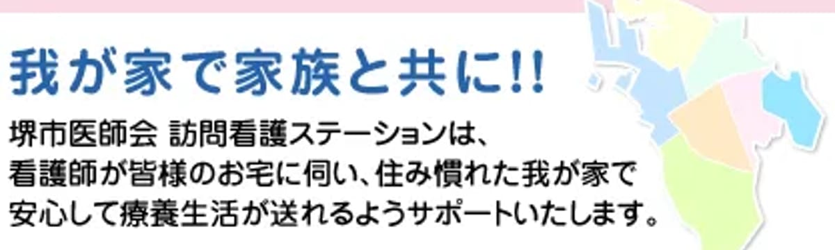 介護サービス in 堺市中区, 大阪府
