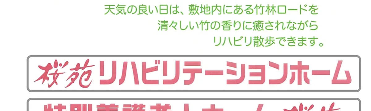 介護サービス in 磐田市, 静岡県
