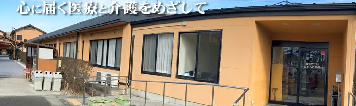 介護サービス in 白河市, 福島県