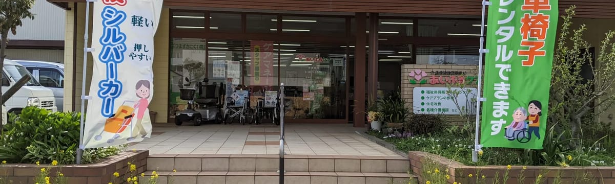 介護サービス in 田原市, 愛知県