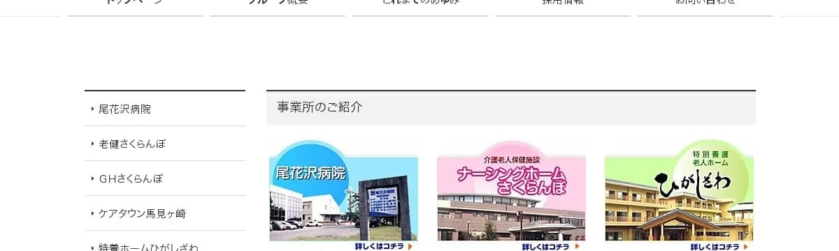 特別養護老人ホーム in 東根市, 山形県