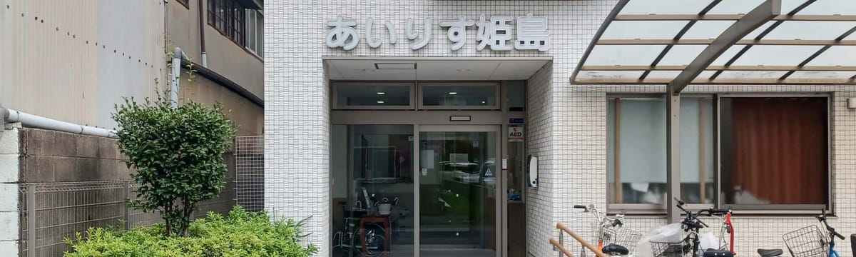 介護サービス in 大阪市西淀川区, 大阪府