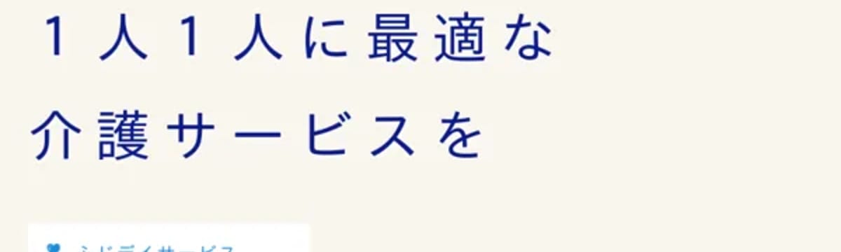 介護サービス in 藤枝市, 静岡県