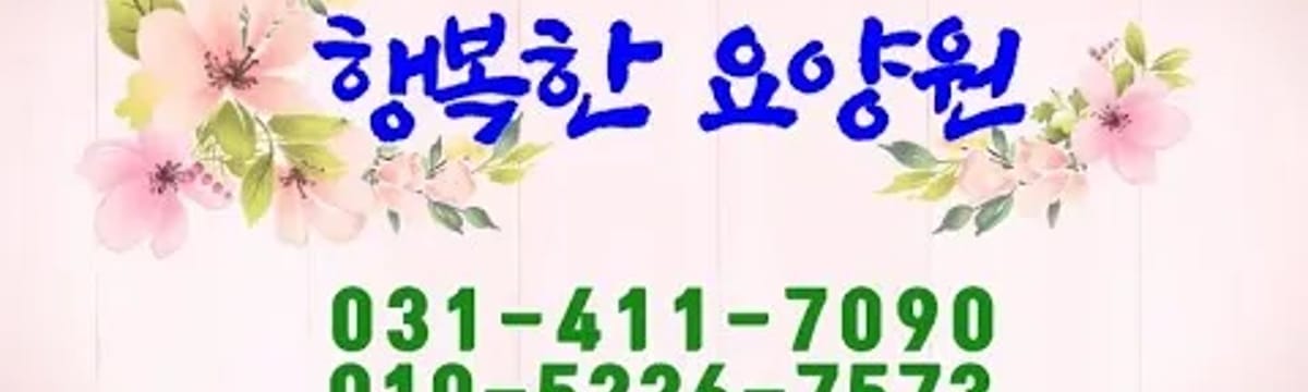 요양 서비스 in 안양시, 경기도