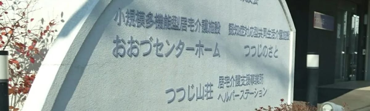 介護サービス in 大津町, 熊本県