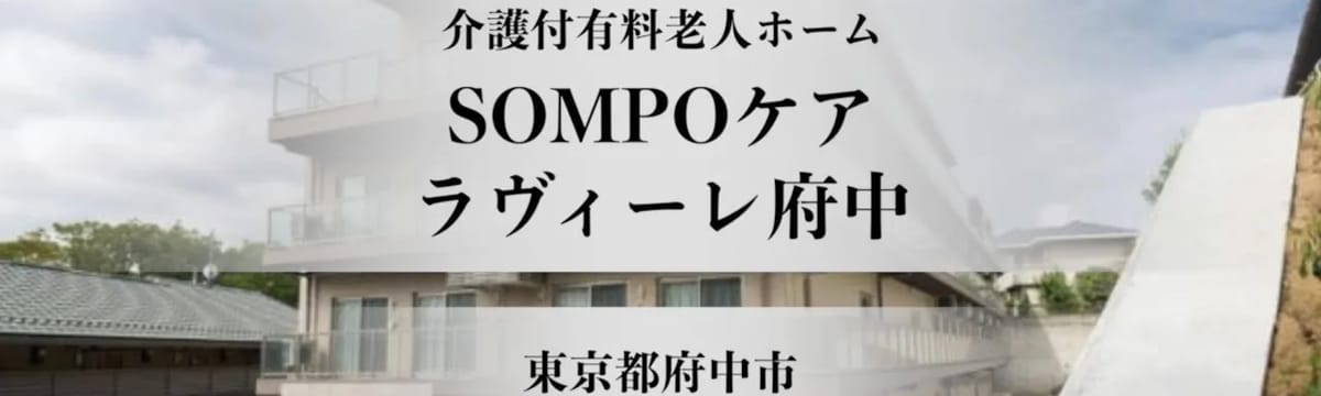 介護サービス in 府中市, 東京都