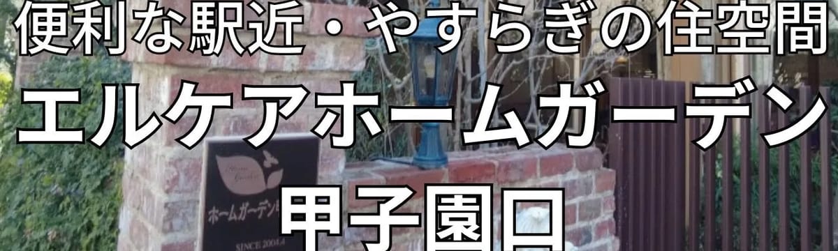介護サービス in 西宮市, 兵庫県