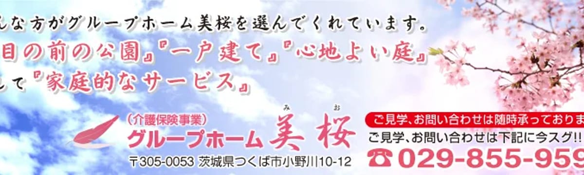 訪問介護 in 北茨城市, 茨城県