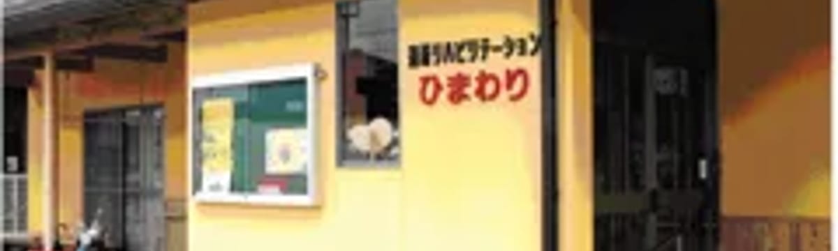 特別養護老人ホーム in 栗東市, 滋賀県