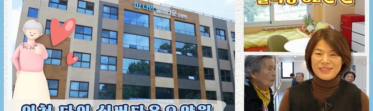 요양 서비스 in 남양주시, 경기도