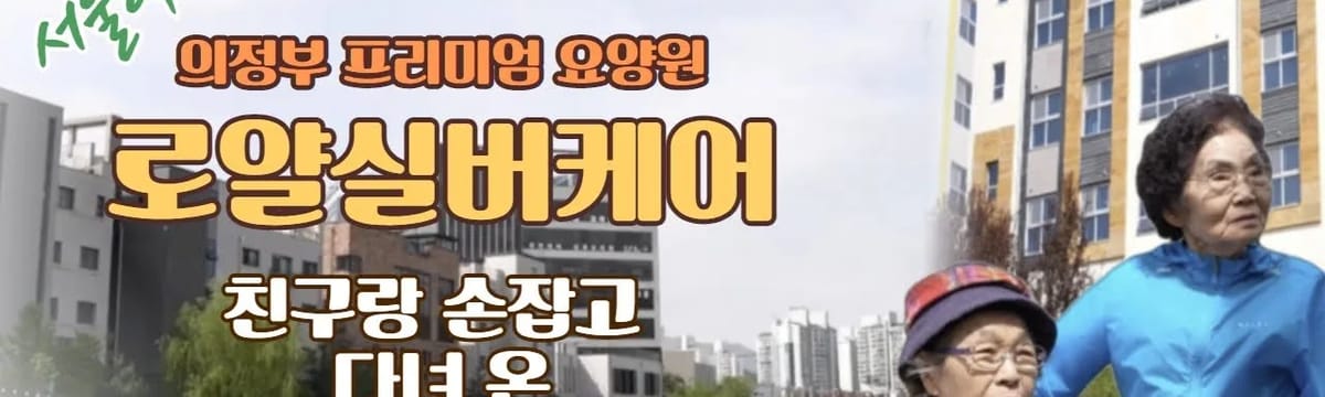 요양 서비스 in 도봉구, 서울특별시
