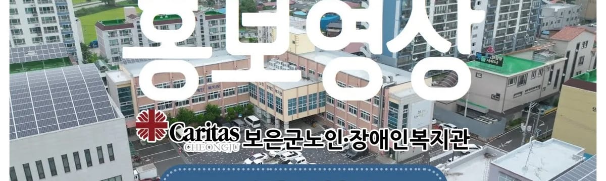 요양 서비스 in 보은군, 충청북도