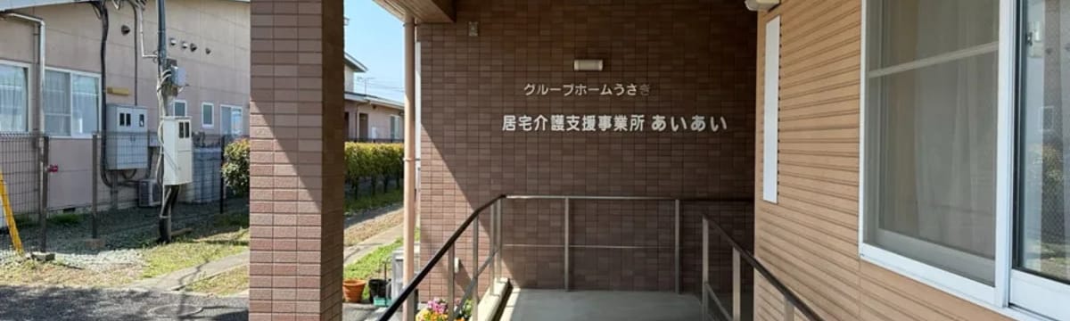 介護サービス in 江差町, 北海道