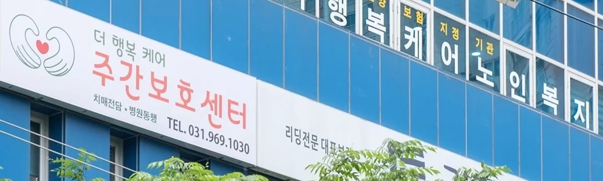 요양원 in Sejong, 세종특별자치시
