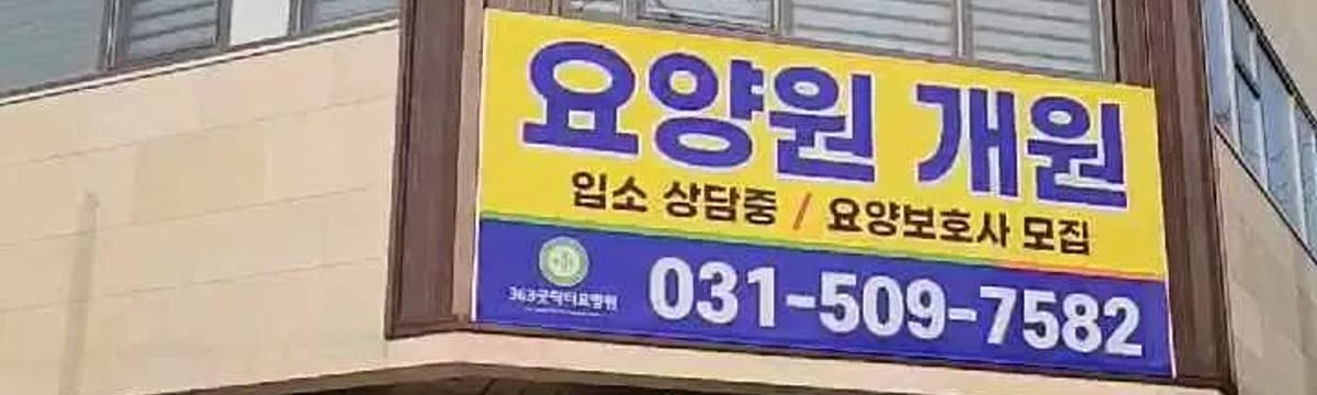 요양 서비스 in 시흥시, 경기도