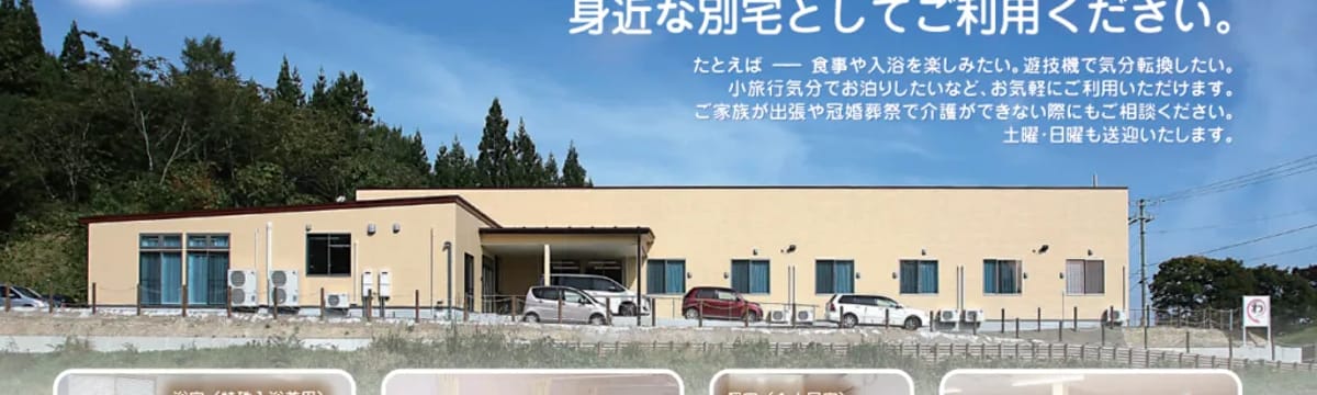 介護サービス in 二戸市, 岩手県