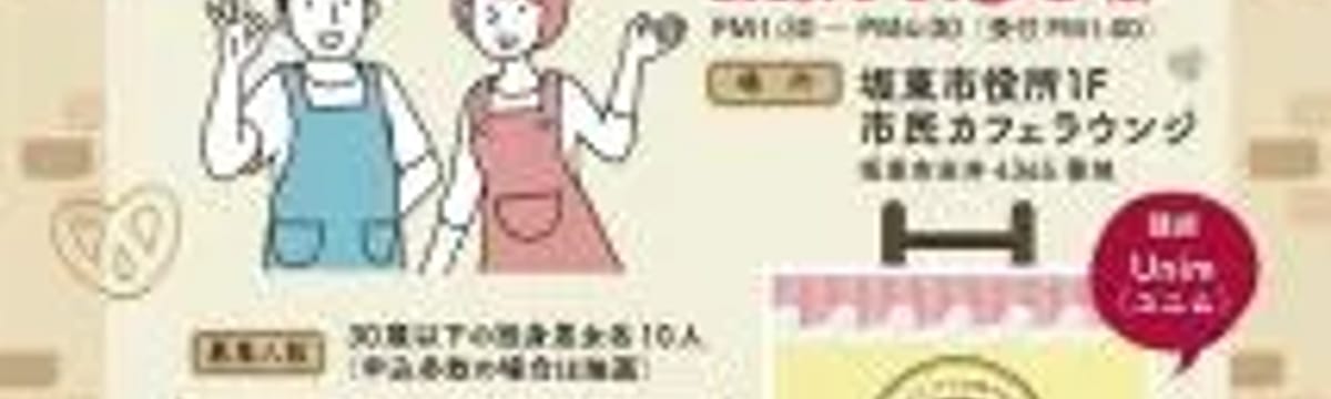 介護サービス in 坂東市, 茨城県