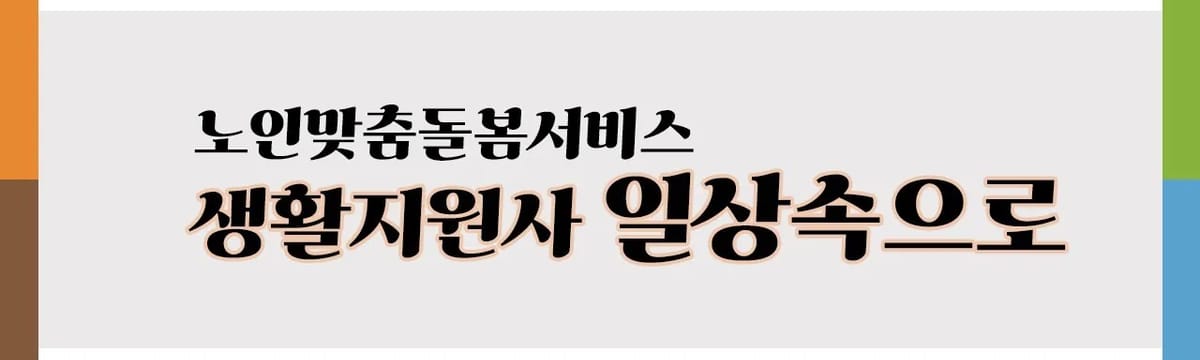 치매케어 in 고성군, 경상남도