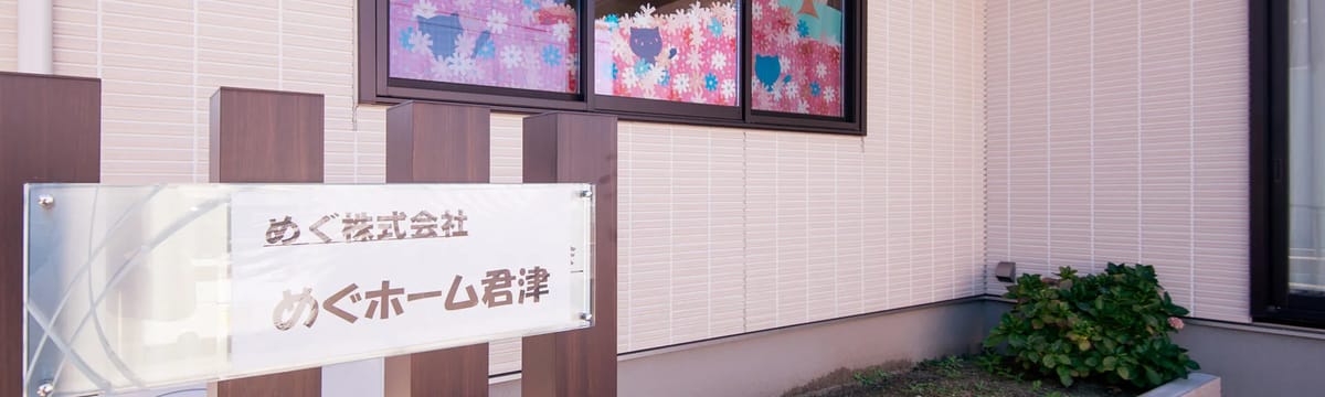 介護サービス in 板倉町, 群馬県