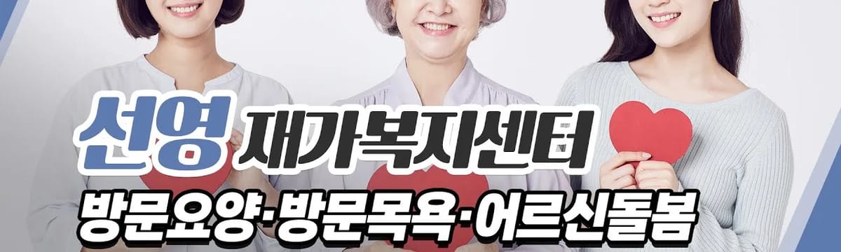 요양 서비스 in 동대문구, 서울특별시
