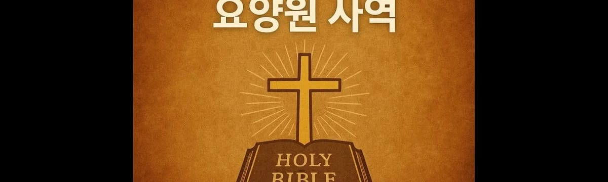 요양 서비스 in 순천시, 전라남도