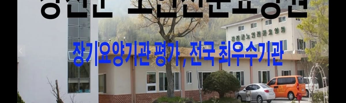 방문요양 in 강진군, 전라남도