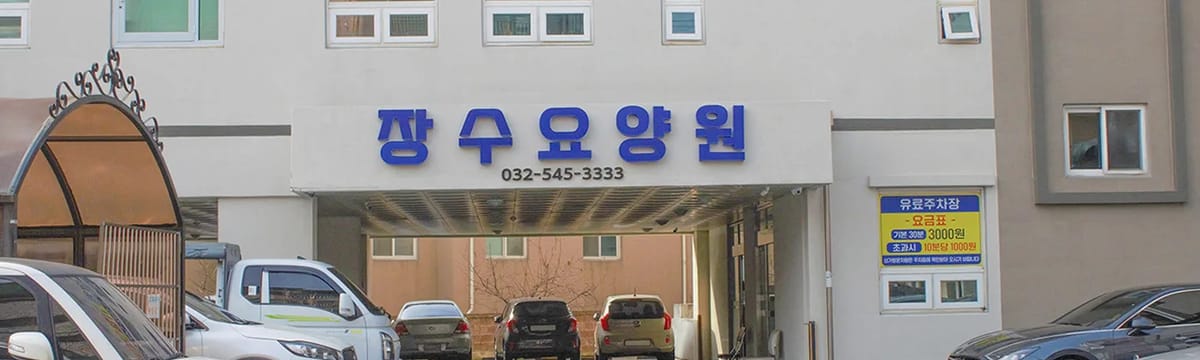요양 서비스 in 계양구, 인천광역시