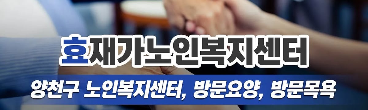요양 서비스 in 인천, 인천광역시