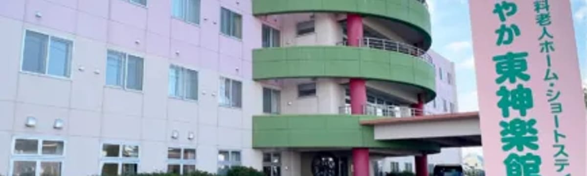 介護サービス in 東神楽町, 北海道