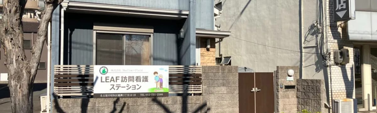 介護サービス in 名古屋市昭和区, 愛知県