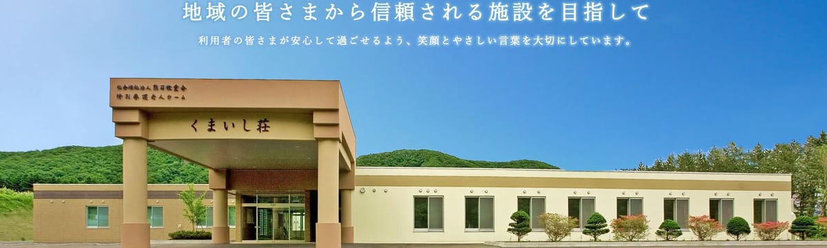 介護サービス in 八雲町, 北海道