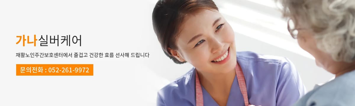 요양 서비스 in 장성군, 전라남도
