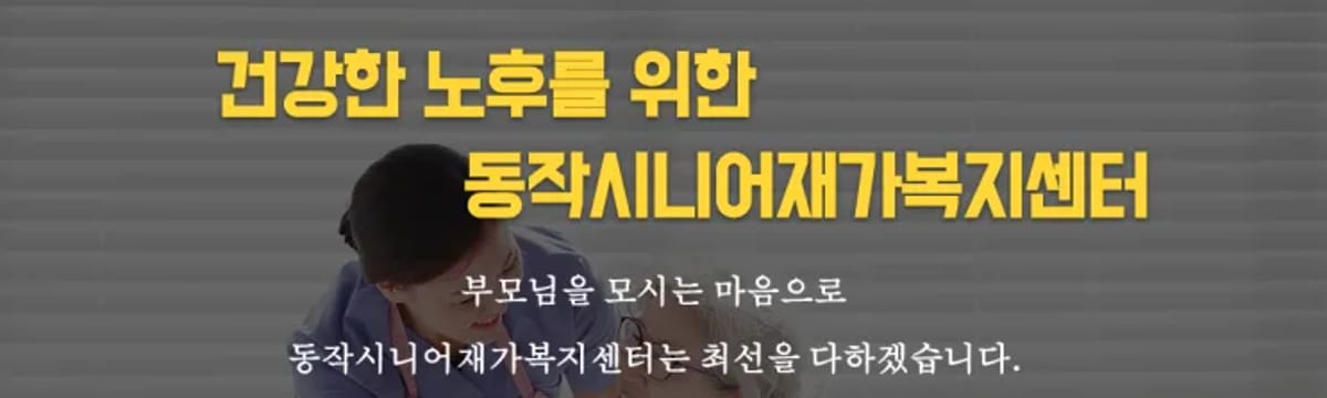 요양 서비스 in 서울특별시, Seoul